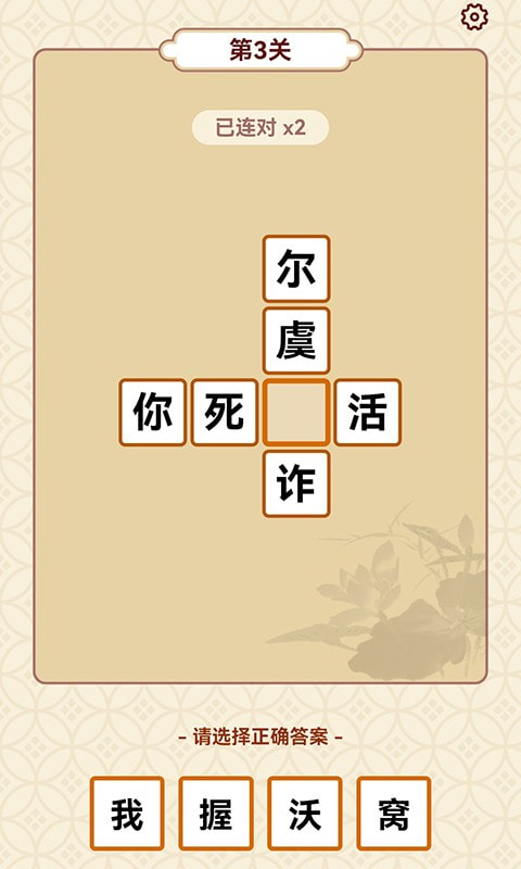 成语富豪街手游红包版v1.0.0下载图1: