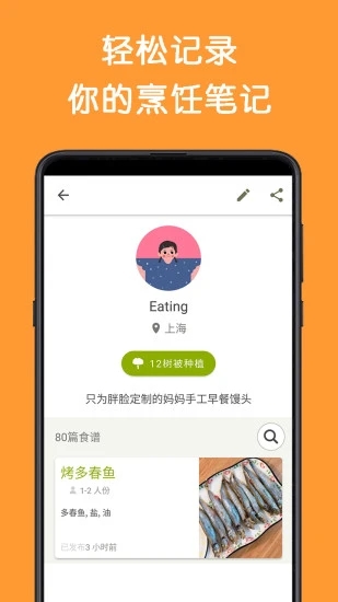 Cookpad菜板正版下载图片1