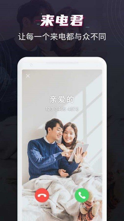 卡点来电秀app安卓版下载图片1
