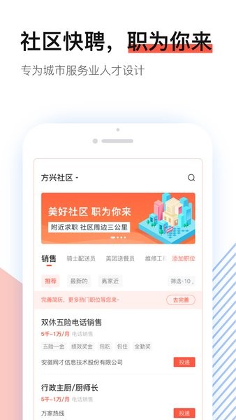 社区快聘2024新版下载?1: