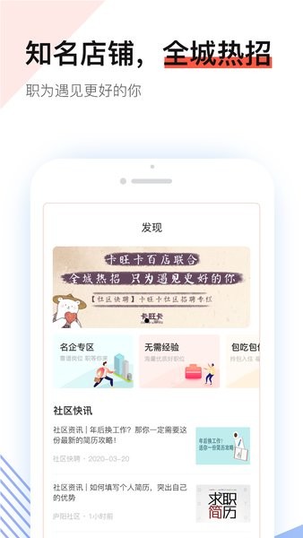 社区快聘2024新版下载?2:
