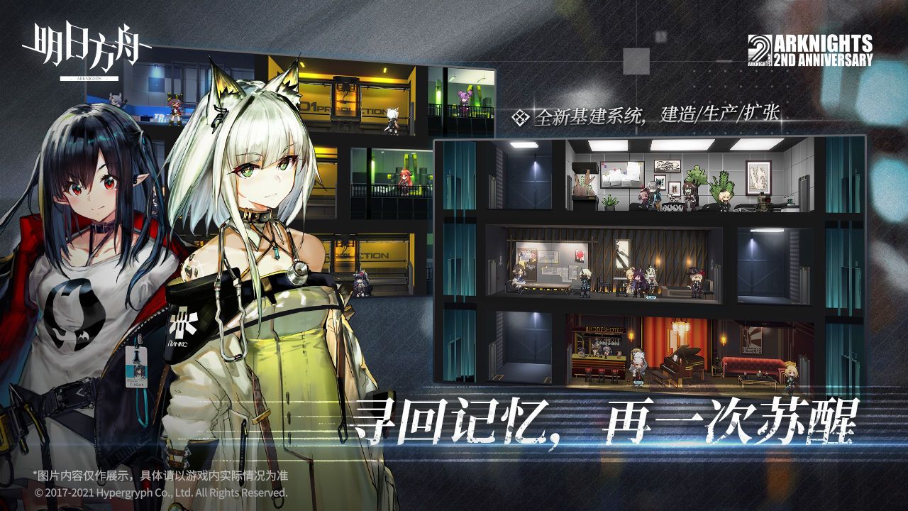 明日方舟手游官方版最新版v1.5.01下载图2: