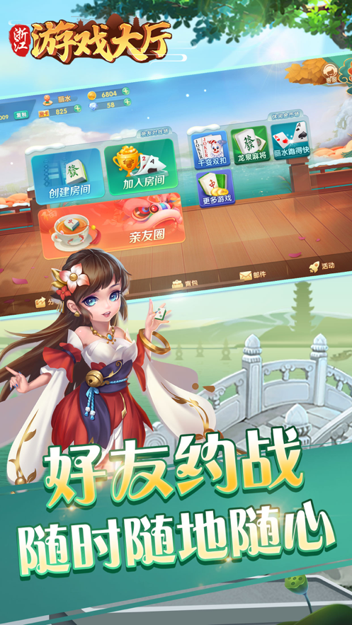 浙江游戏大厅官方版免费v1.2.3下载图片1
