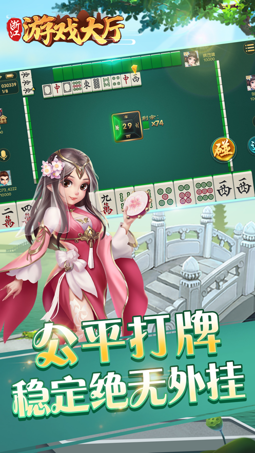 浙江游戏大厅官方版免费v1.2.3下载图2: