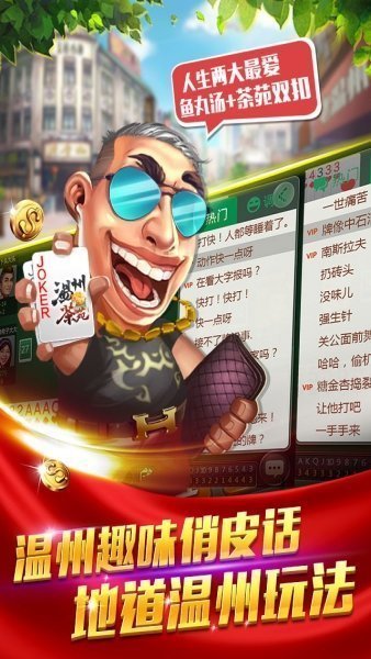 温州茶苑双扣手机版下载图3: