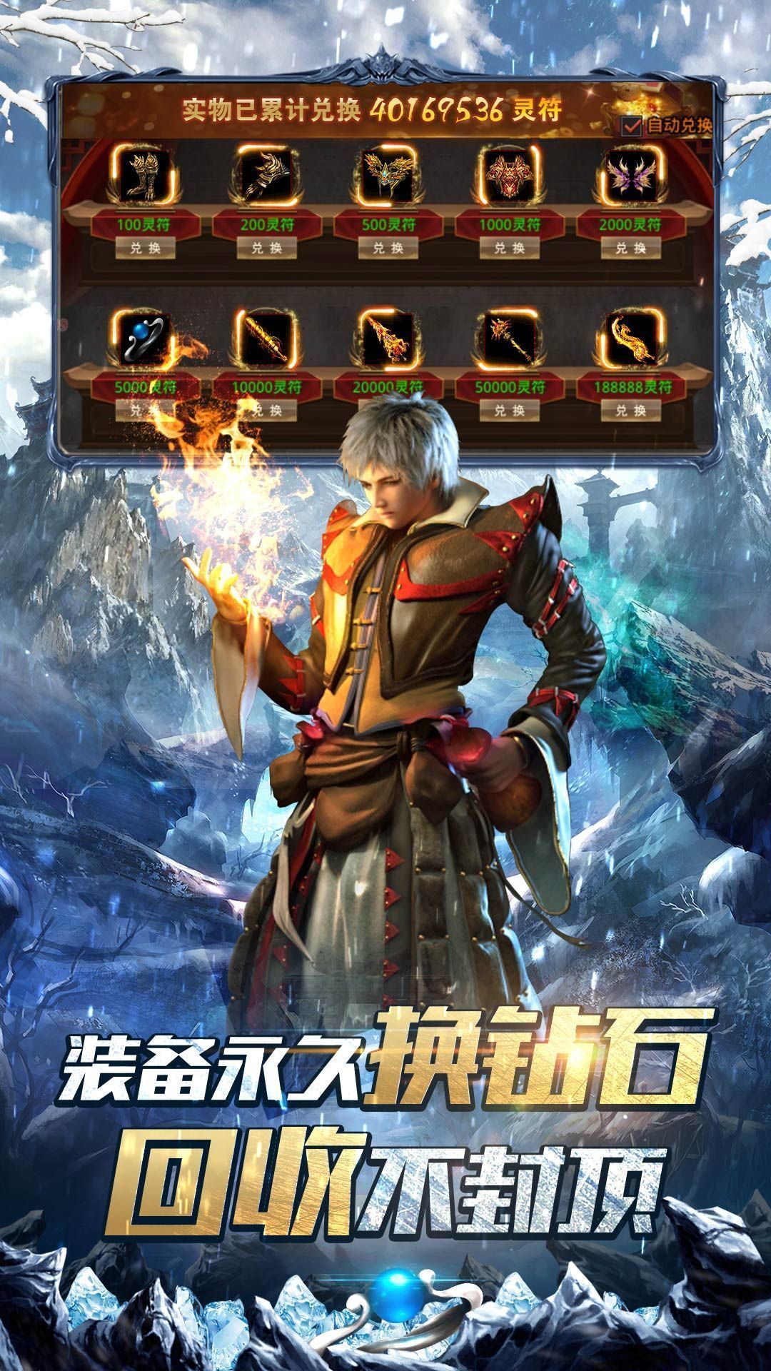 冰雪传奇超变版本手游v1.85下载图3: