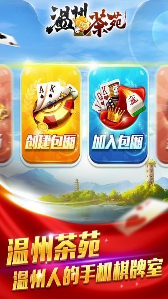 温州茶苑双扣手机版下载图1: