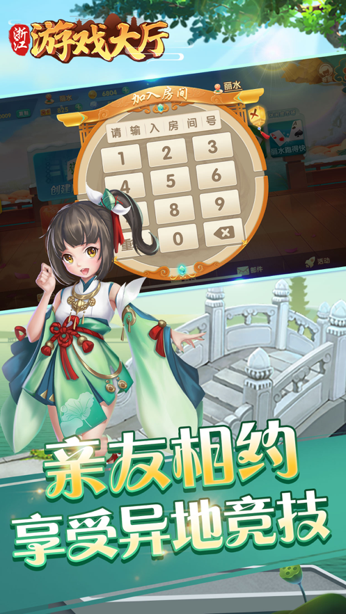 浙江游戏大厅官方版免费v1.2.3下载图3: