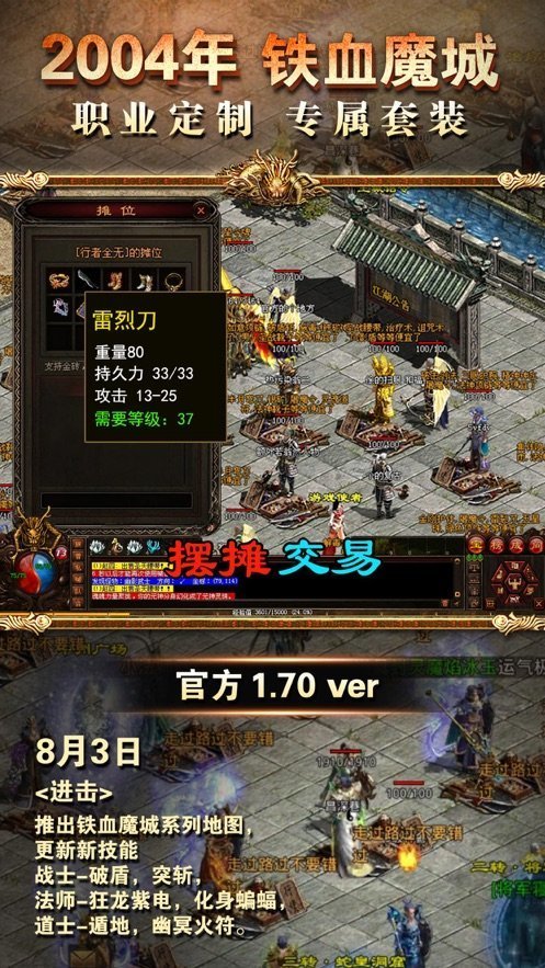 传奇世界2私服发布网手游v1.0.1.3800下载图片1