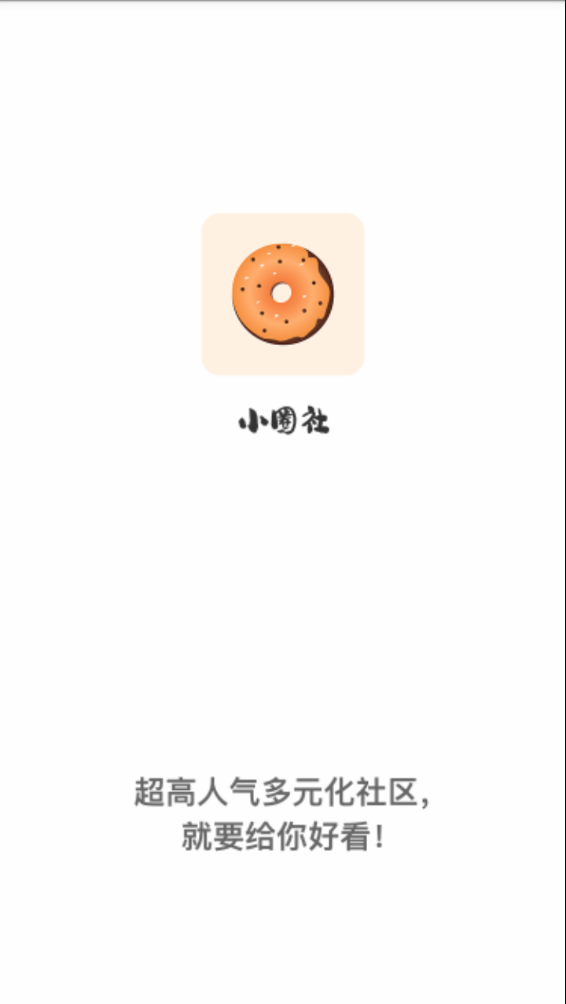 小圈社图3