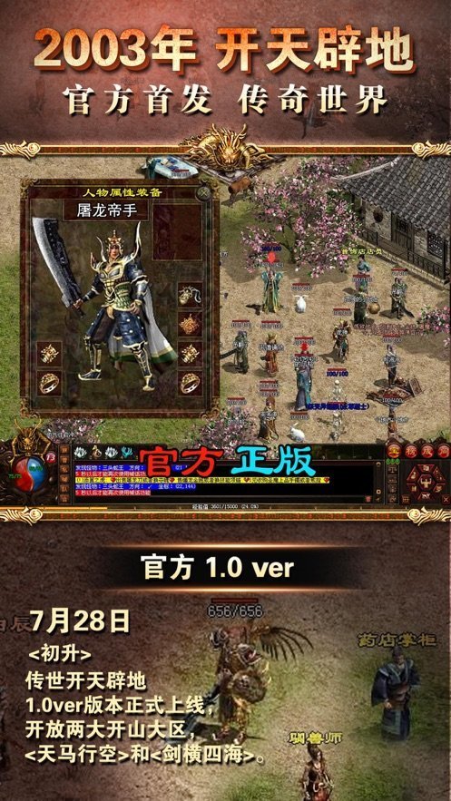 传奇世界2私服发布网图1