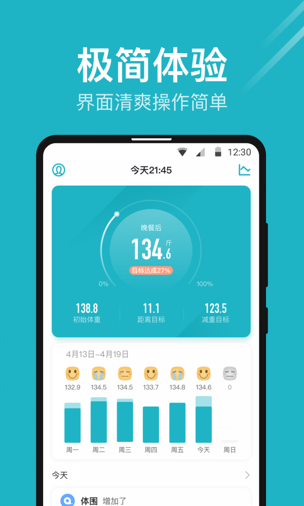 体重小本图1