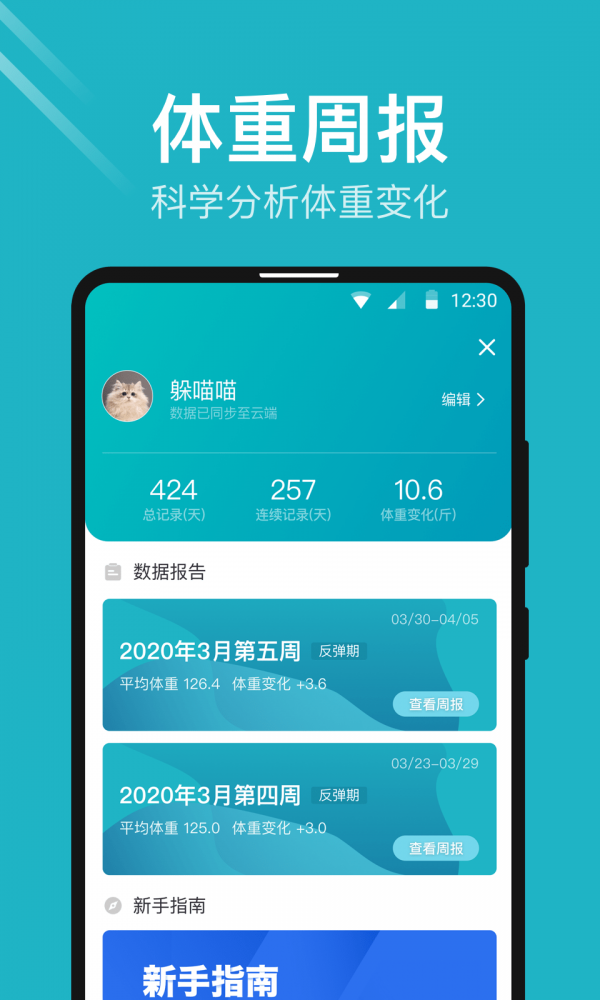 体重小本图4