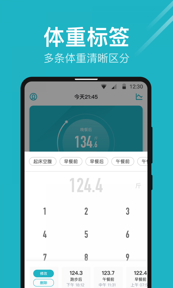 体重小本官方版正版下载图片1
