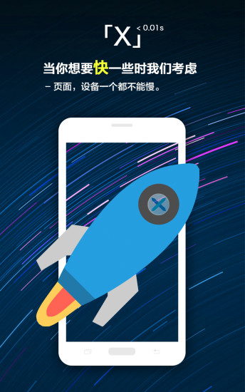 x浏览器图3
