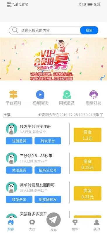 掌易赚图3