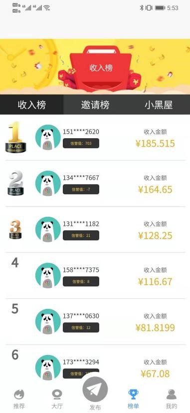 掌易赚图2