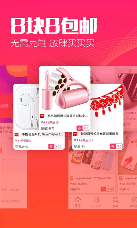 惠赚生活图3