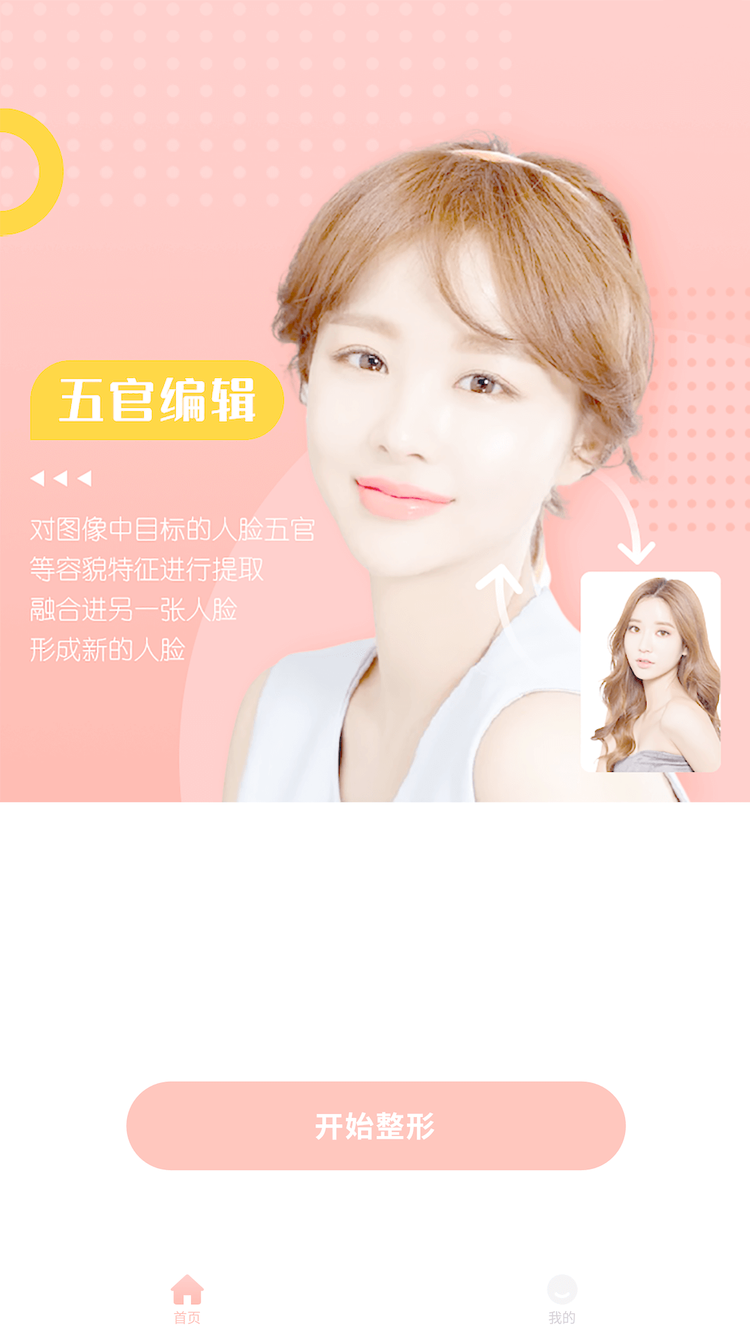 整形模拟图2