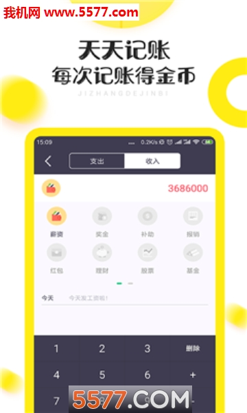 闲赚记账图3
