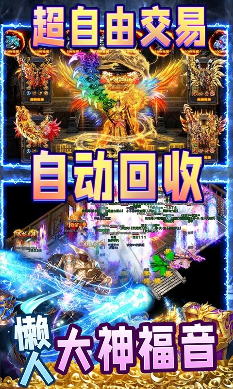王者霸业高爆冰雪超V官方版v1.85下载图3: