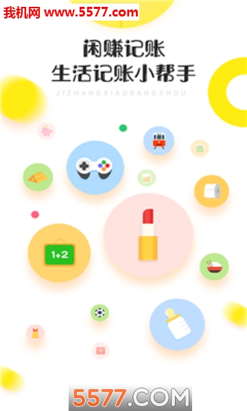 闲赚记账图2