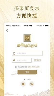 博物馆在移动安装下载?1: