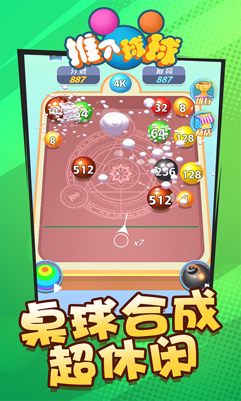 推个球球手游手机版V1.0.0 安卓版下载图1:
