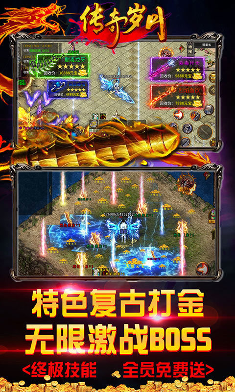 传奇岁月超变新神器变态版图3