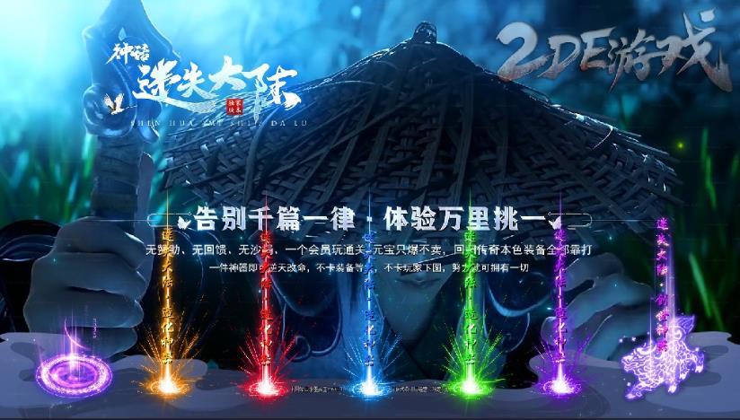 神话迷失大陆996官方版v1.85下载图3: