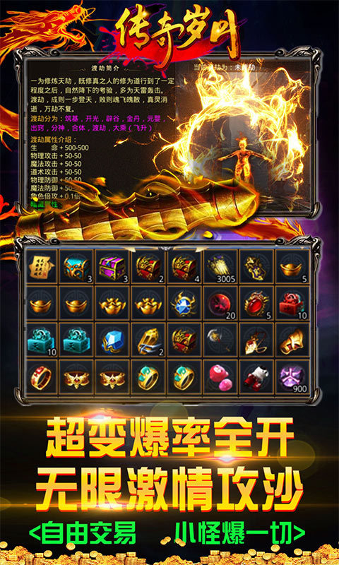 传奇岁月超变新神器变态版图2