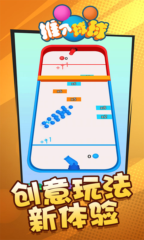 推个球球手游手机版V1.0.0 安卓版下载图2: