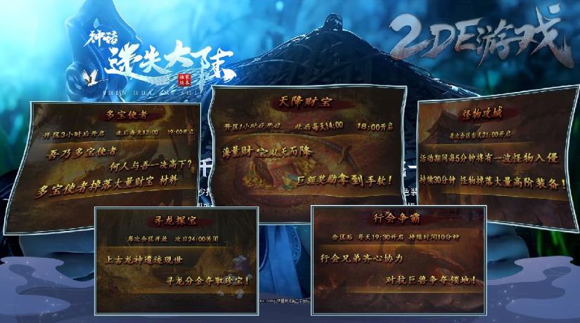 神话迷失大陆996官方版v1.85下载图1:
