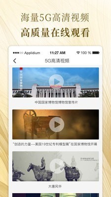 博物馆在移动安装下载?2: