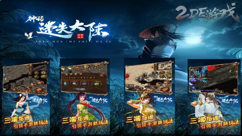 神话迷失大陆996官方版v1.85下载图4: