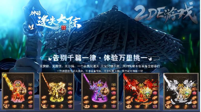 神话迷失大陆996官方版v1.85下载图片1