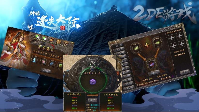 神话迷失大陆996官方版v1.85下载图2: