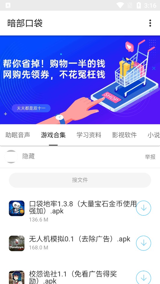 暗部口袋app安装下载?3: