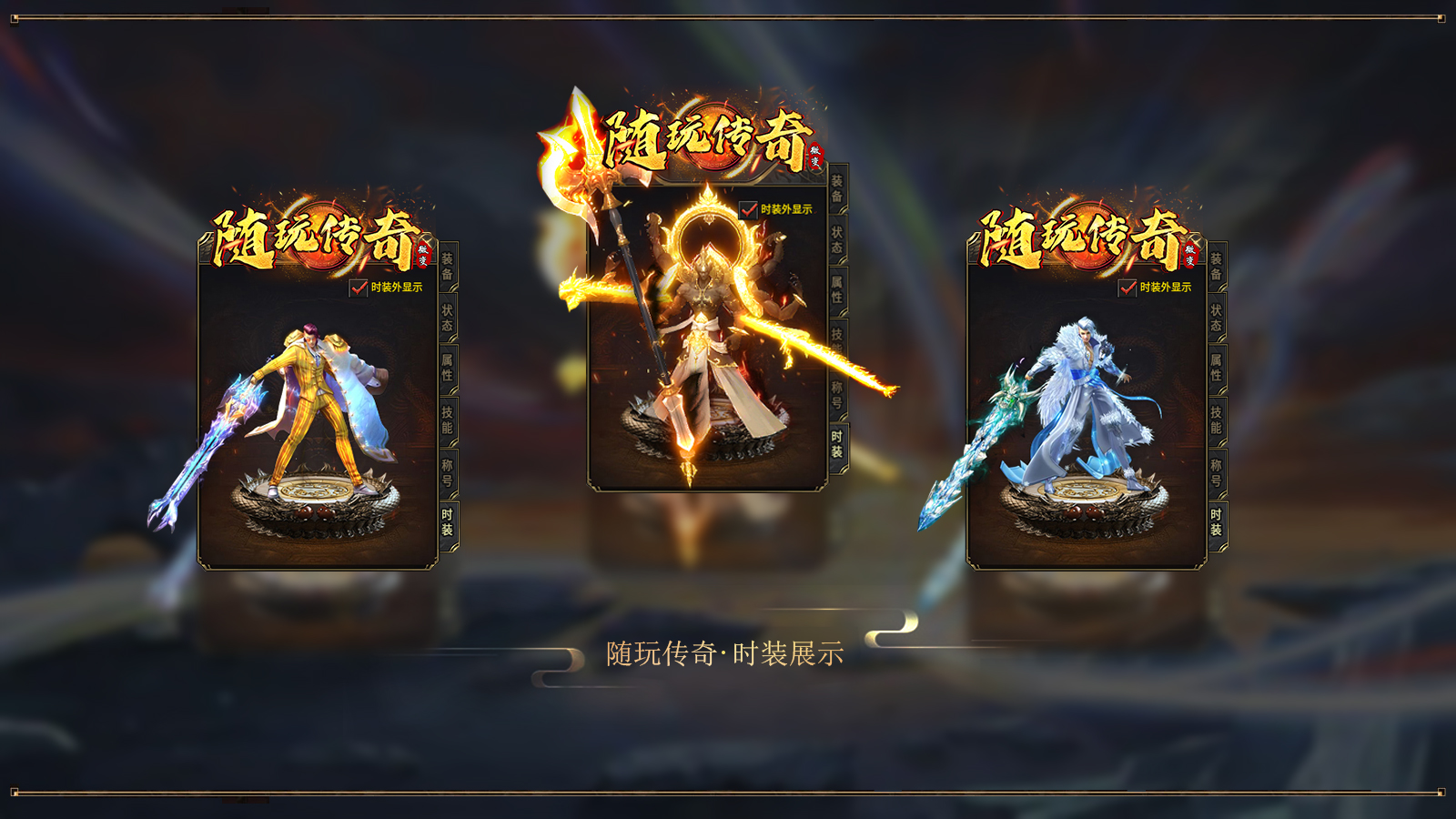 随玩传奇微变手游官方版v1.95下载图1: