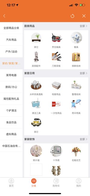 中油好客e站app官方版下载图片1