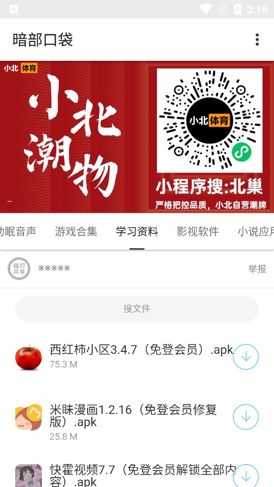 暗部口袋app安装下载图片1