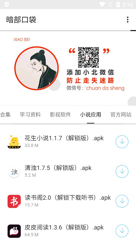 暗部口袋app安装下载?1: