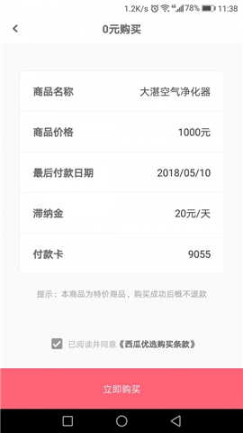 西瓜优选2021新版下载?2: