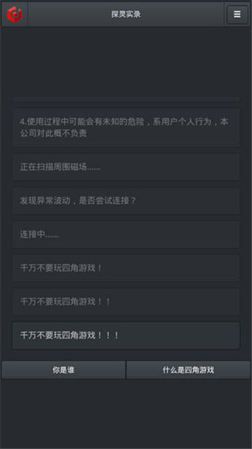 探灵实录手游中文免费版v1.0.0安卓版下载图片1