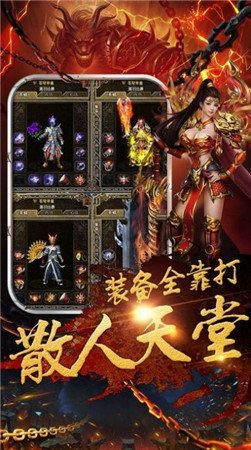 热血传奇魂环手游v1.80下载图2: