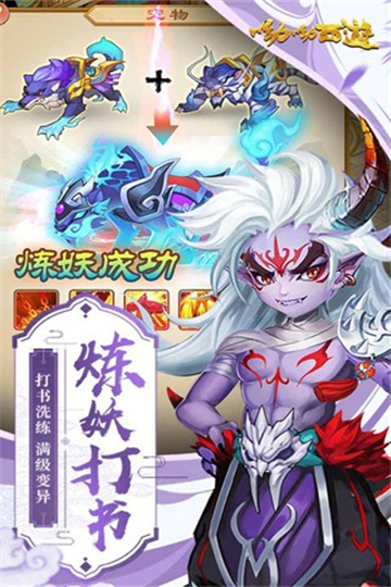 哟哟西游手游完整版下载图2: