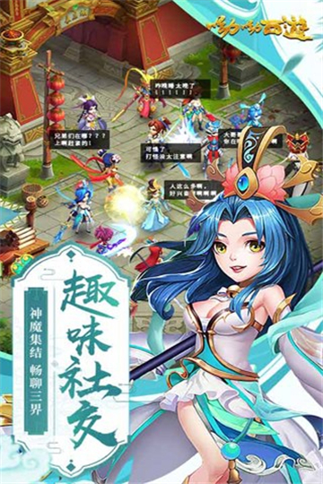 哟哟西游手游完整版下载图4: