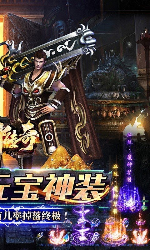 诸神传奇超变神器手游v1.80下载图3: