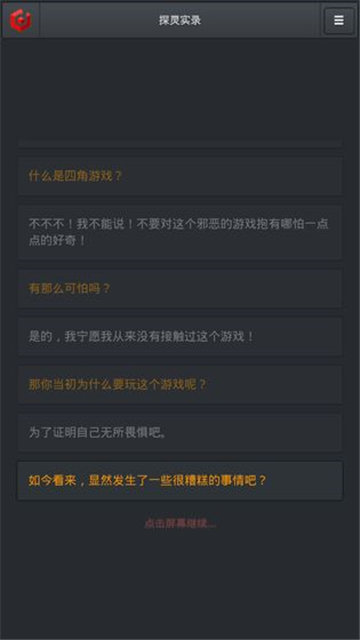 探灵实录手游中文免费版v1.0.0安卓版下载图4: