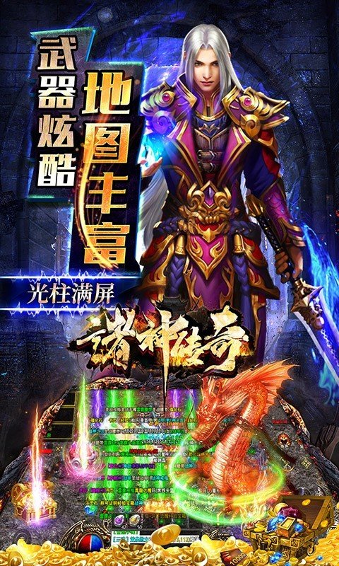 诸神传奇超变神器手游v1.80下载图片1